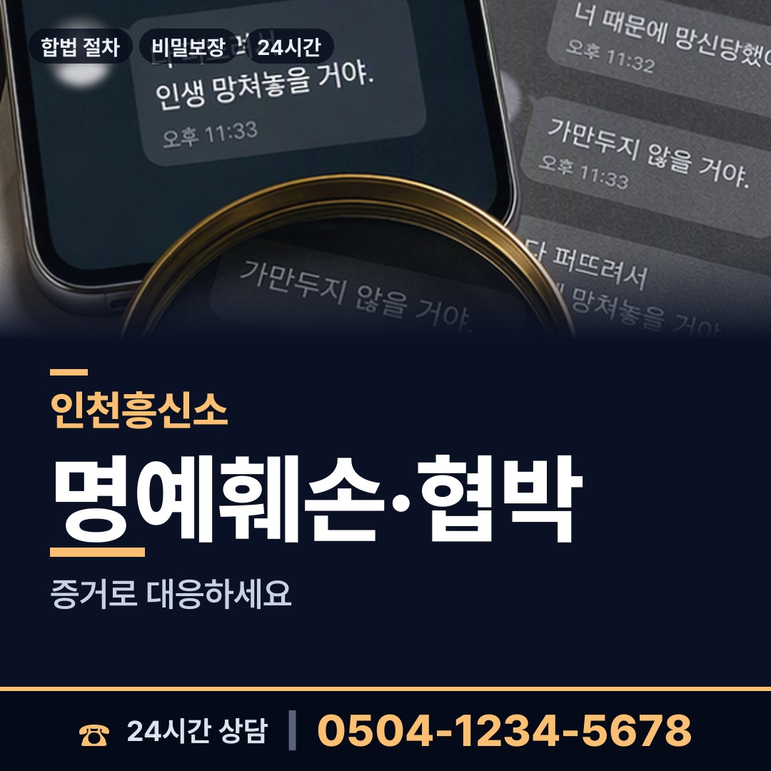 인천 동인천동 바람증거 상담 안내