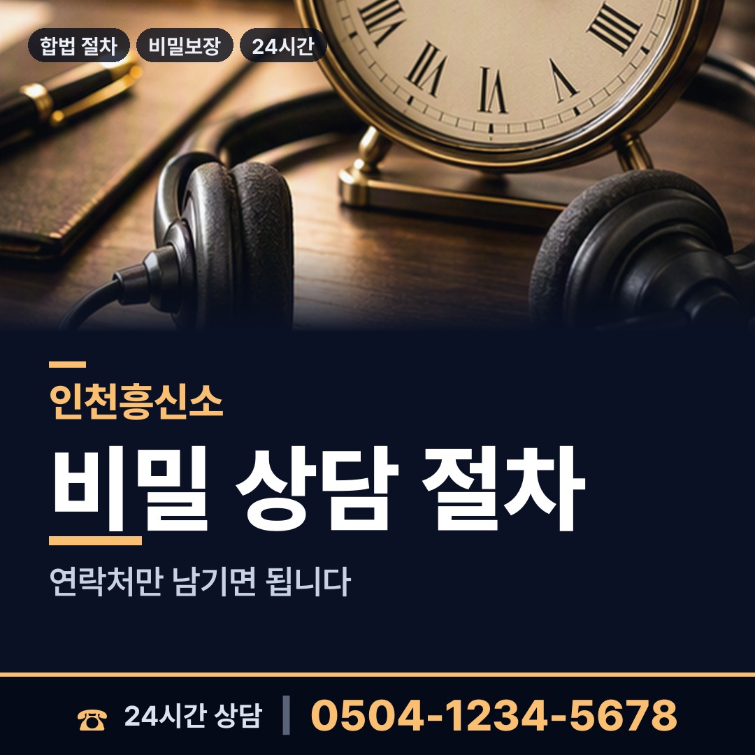 인천 동인천동 남편외도탐정 상담 안내