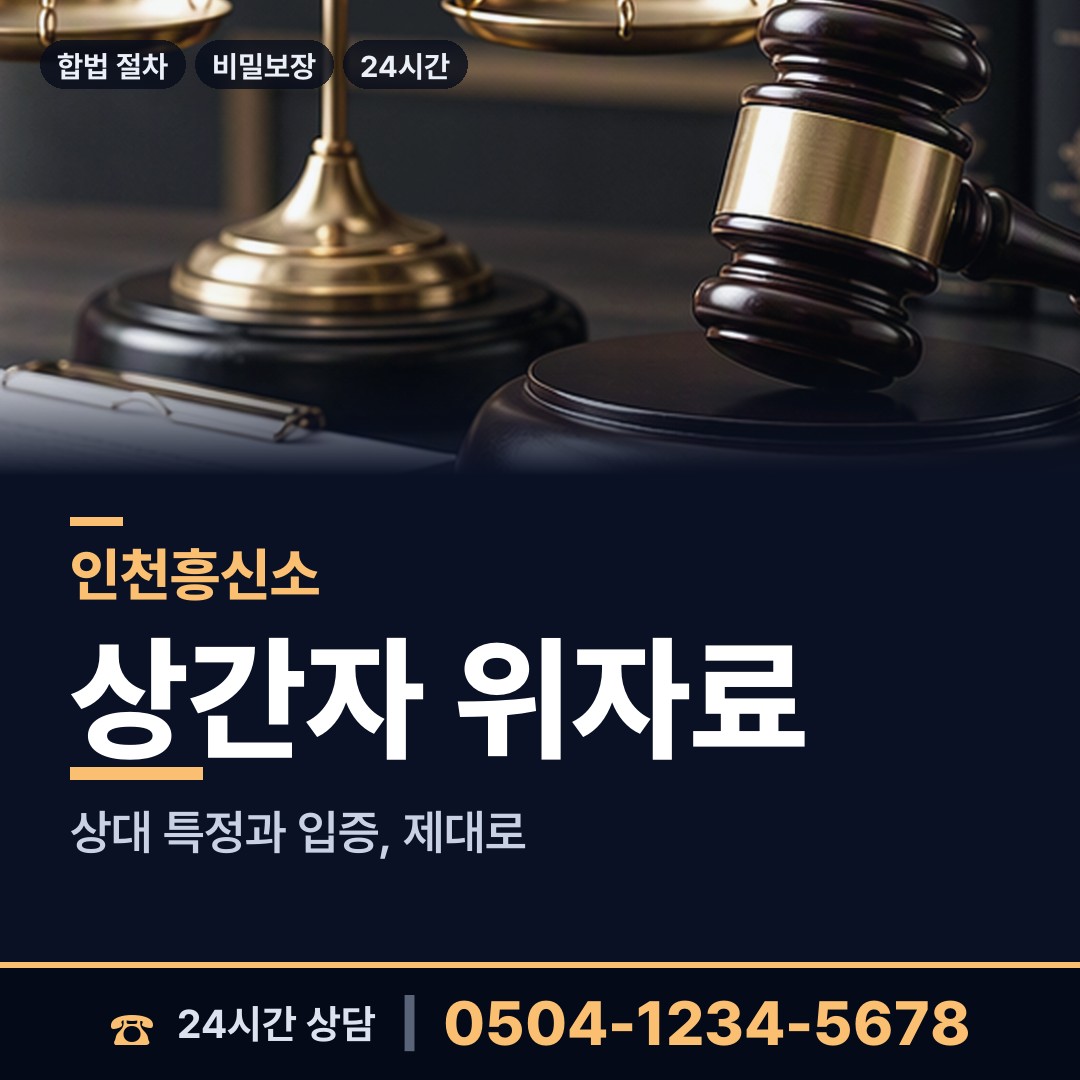 인천 동인천동 흥신소탐정 상담 안내