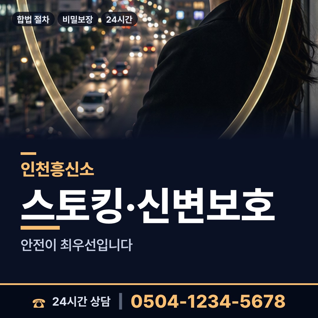 인천 동인천동 행적조사 상담 안내