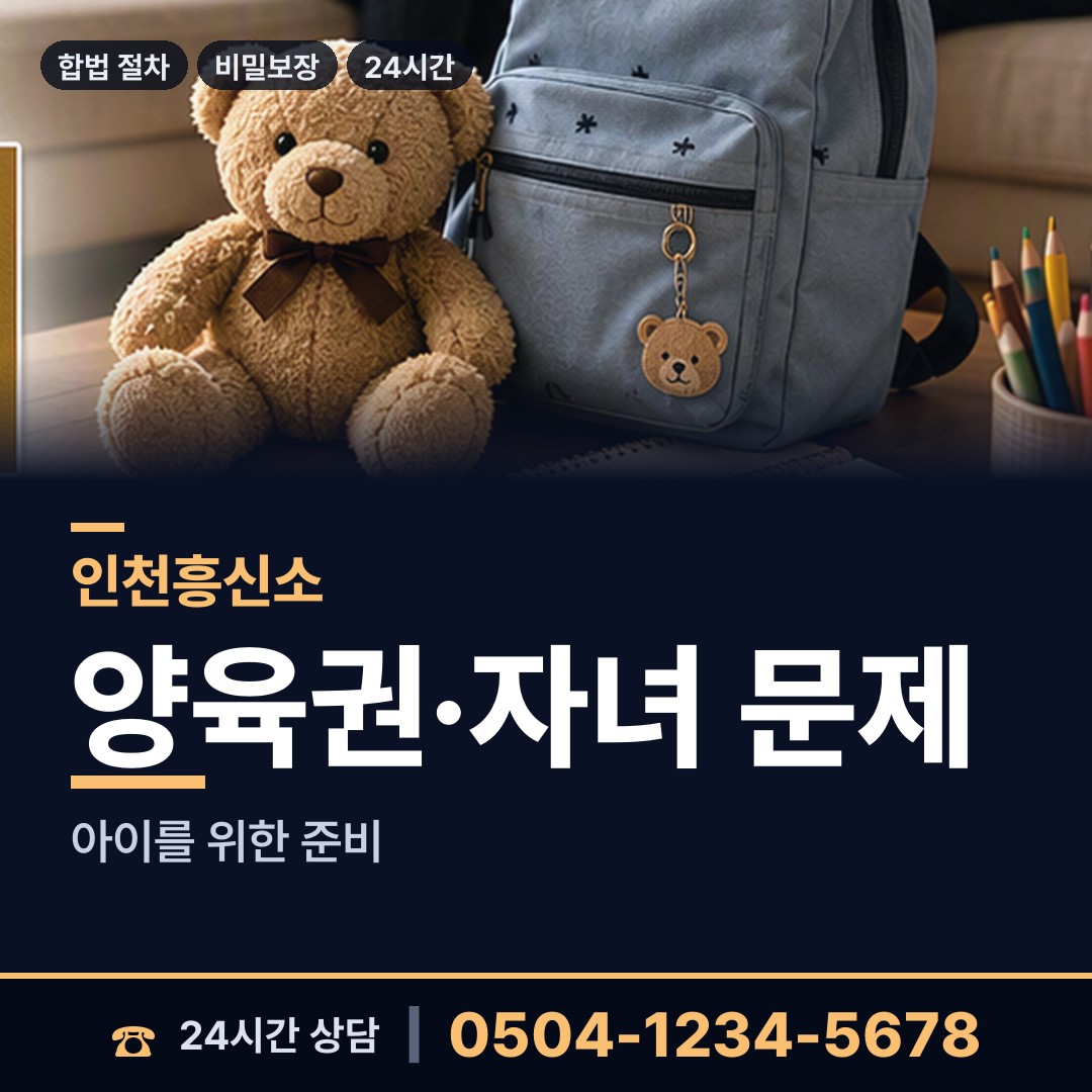 인천 동인천동 잠복조사 상담 안내